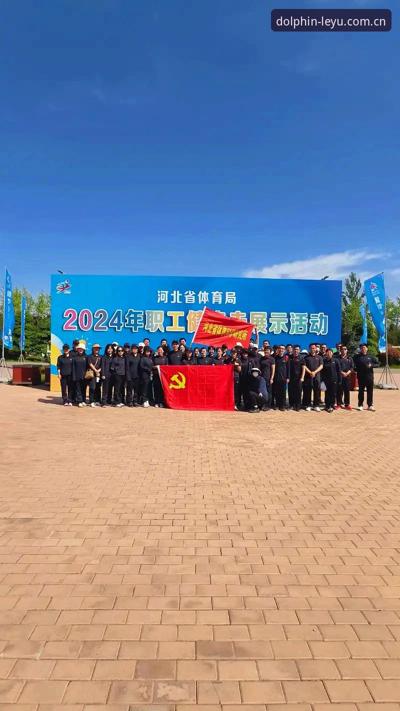 乐鱼注册流程安全吗 乐鱼体育平台注册安全评测:2024年最新动态与技术解析
