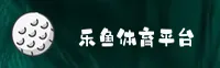 乐鱼(LEYU)官方网站 · 专业娱乐首选 · 7K9A